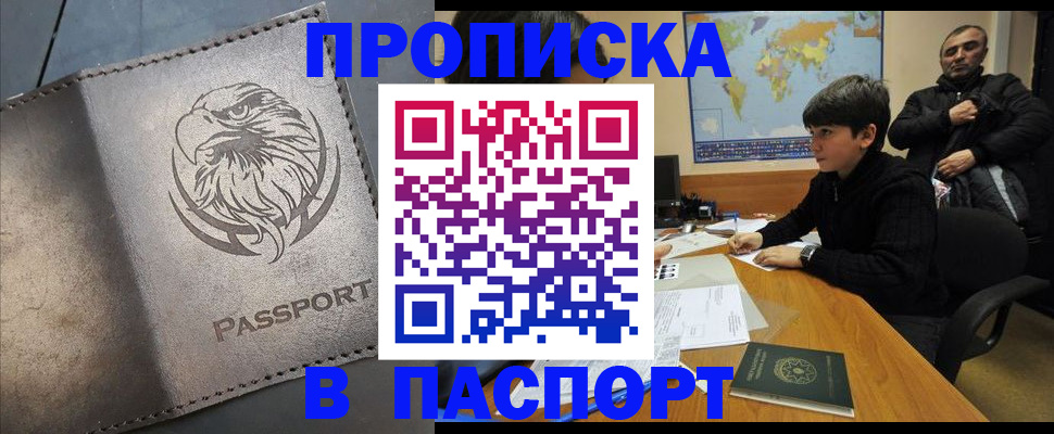 временная регистрация недорого в Кисловодске