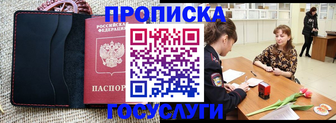 прописка законно в Кисловодске